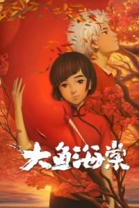 Big Fish y Begonia (Big Fish And Begonia)