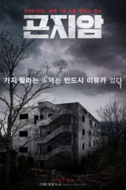 Gonjiam: Hospital Maldito (Gonjiam: Haunted Asylum)