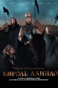 El Reino de las Espadas (King Danylo)