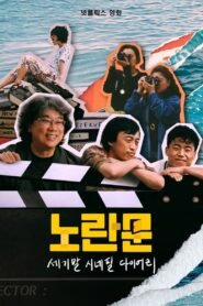 Puerta Amarilla: Un Cineclub de Pelis B en los 90 (Yellow Door: ’90s Lo-fi Film Club) [D]