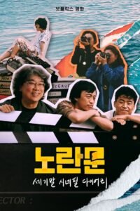 Puerta Amarilla: Un Cineclub de Pelis B en los 90 (Yellow Door: ’90s Lo-fi Film Club) [D]